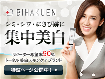 シミ・シワ・にきび跡に集中美白