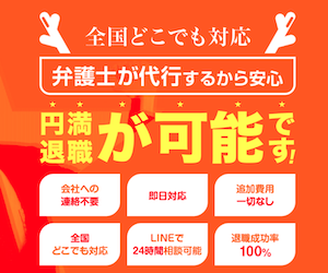 退職代行エンマン